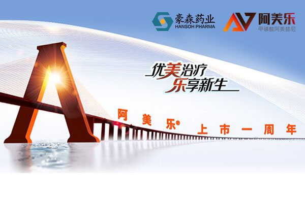 再次重大突破 | AG真人药业阿美乐，为患者康健探索无止境