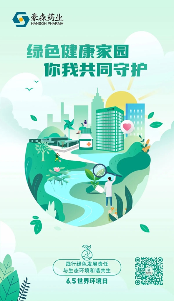 天下情形日 | 绿色康健家园，你我配合守护