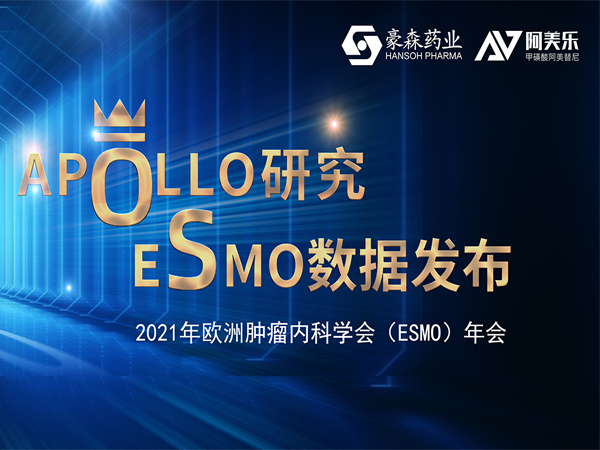 迄今最长——中位总生涯期30.2个月！AG真人药业阿美乐?建设二线治疗EGFR-T790M突变阳性NSCLC新标准