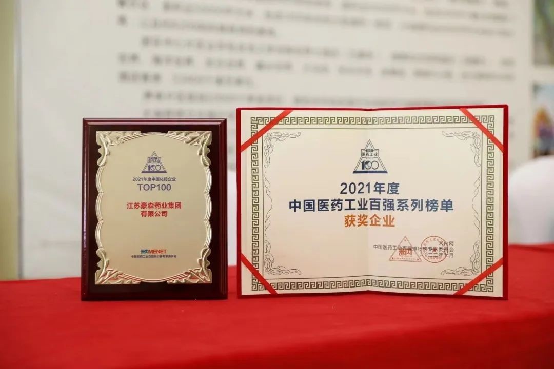 AG真人药业稳居中国化药企业百强榜前十