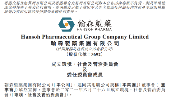 2021年6月建设ESG委员会