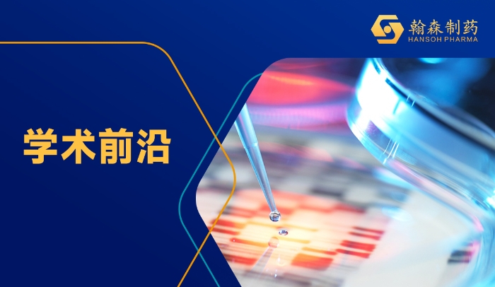 2023 CTOS | 翰森制药HS-20093 Ⅱ期临床研究设计入选国际结缔组织肿瘤学盛会