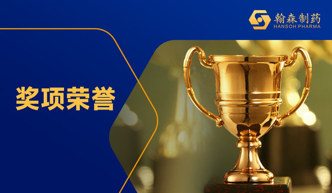 喜迎五一 礼赞劳动 | 翰森制药集团旗下AG真人药业荣获“天下五一劳动奖状”