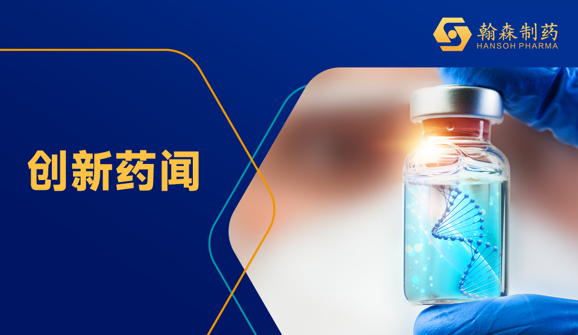 翰森制药 | 2025 CSCO NSCLC指南重磅更新，立异药阿美乐?新增Ⅰ级推荐